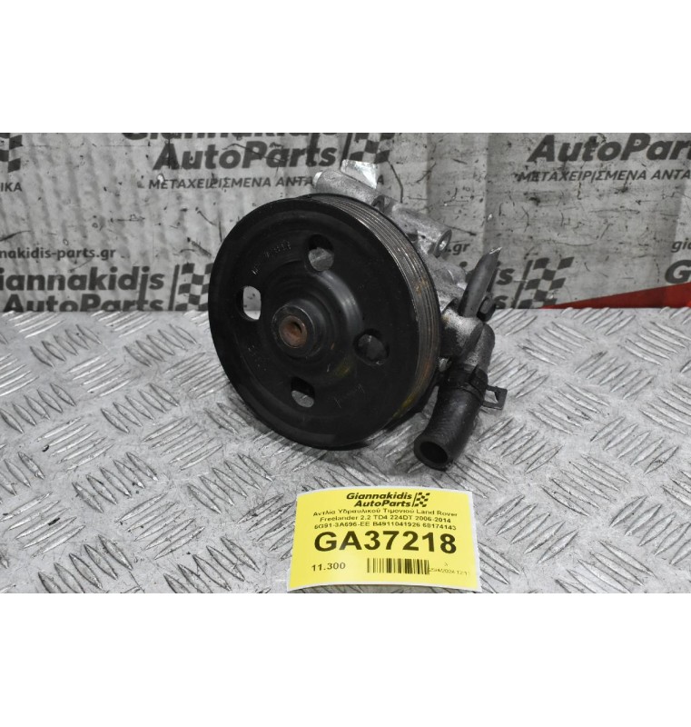 Αντλία Υδραυλικού Τιμονιού Land Rover Freelander 2.2 TD4 224DT 2006-2014 6G91-3A696-EE B4911041926 68174143
