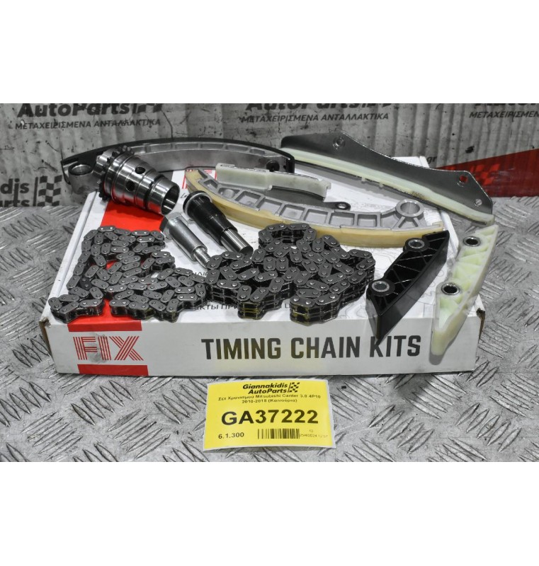 Σέτ Χρονισμού Mitsubishi Canter 3.0 4P10 2010-2018 (Καινούρια)