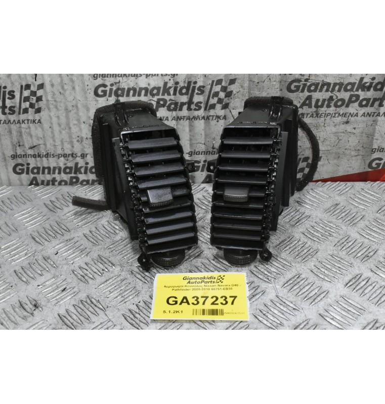 Αεραγωγοί Κονσόλας Nissan Navara D40 - Pathfinder 2005-2010 68751-EB30