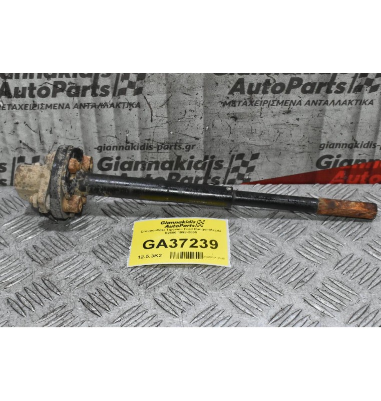 Σταυρουδάκι Τιμονιού Ford Ranger-Mazda B2500 1998-2005