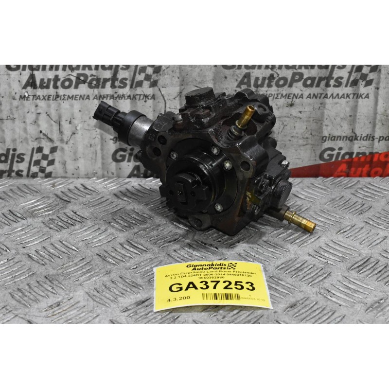 Αντλία Πετρελαίου Land Rover Freelander 2.2 TD4 224DT 2006-2014 0445010139 9660352980