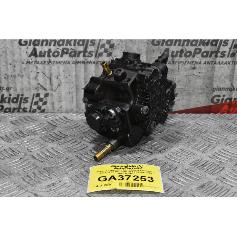 Αντλία Πετρελαίου Land Rover Freelander 2.2 TD4 224DT 2006-2014 0445010139 9660352980