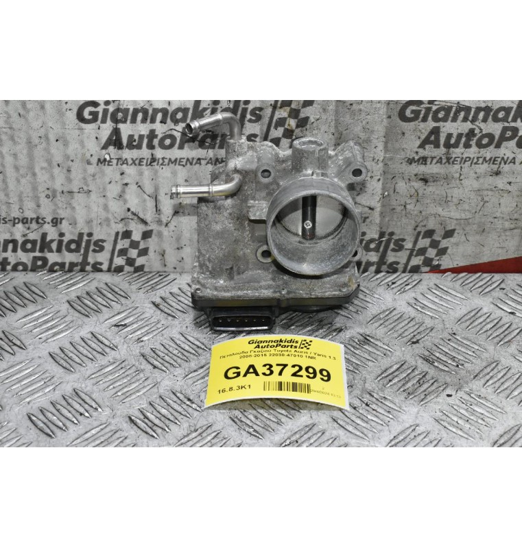 Πεταλούδα Γκαζιού Toyota Auris / Yaris 1.3 2008-2015 22030-47010 1NR