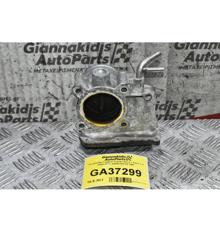 Πεταλούδα Γκαζιού Toyota Auris / Yaris 1.3 2008-2015 22030-47010 1NR