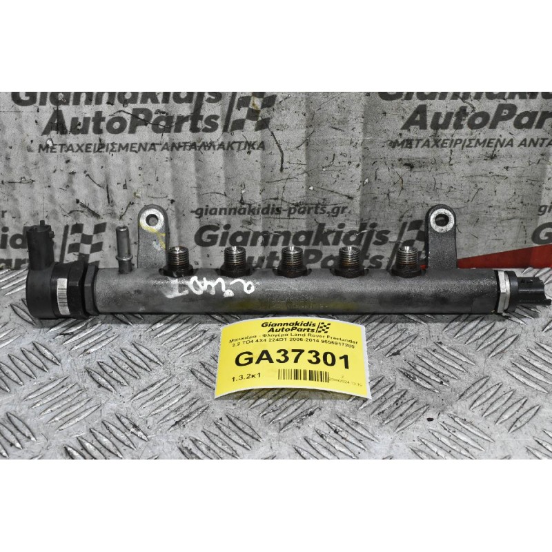 Μπεκιέρα - Φλογέρα Land Rover Freelander 2.2 TD4 4X4 224DT 2006-2014 9656917280 (Mitsubishi Outlander 2.2) (Citroen C5 C-Crosser 2.2 - Peugeot 607 4007 2.2)