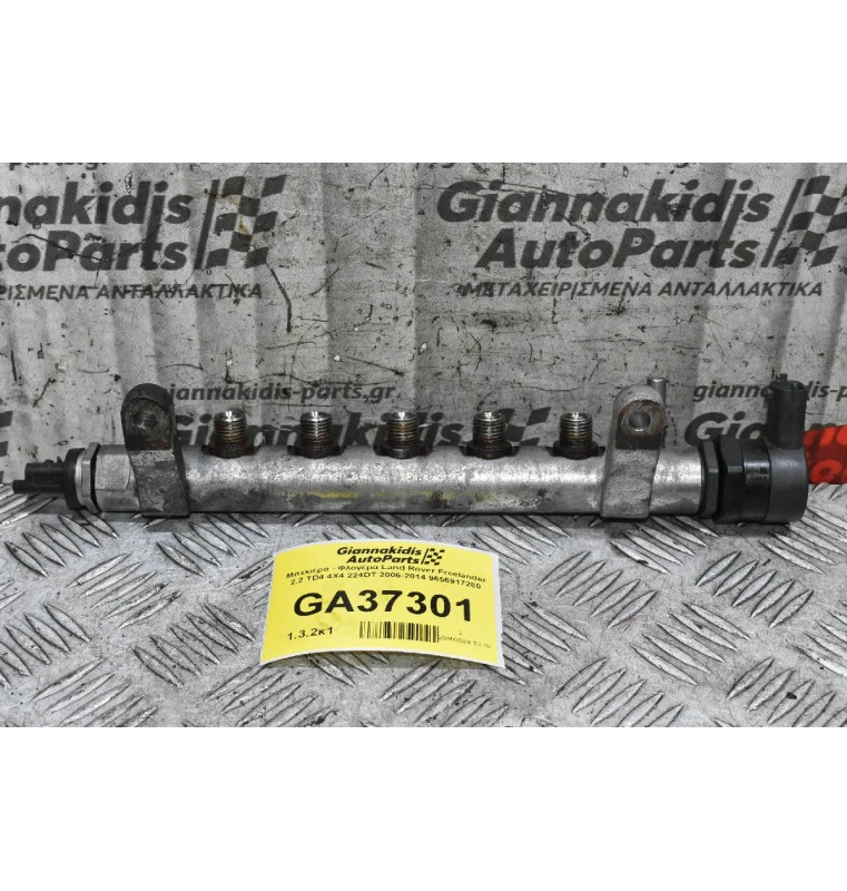 Μπεκιέρα - Φλογέρα Land Rover Freelander 2.2 TD4 4X4 224DT 2006-2014 9656917280 (Mitsubishi Outlander 2.2) (Citroen C5 C-Crosser 2.2 - Peugeot 607 4007 2.2)