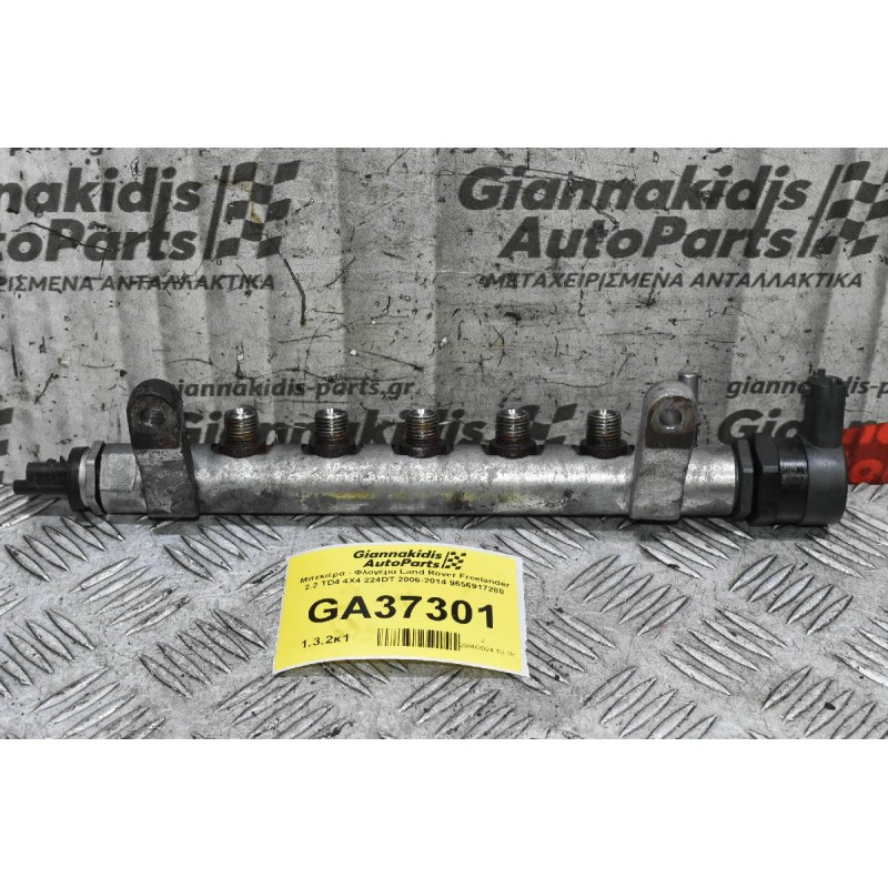 Μπεκιέρα - Φλογέρα Land Rover Freelander 2.2 TD4 4X4 224DT 2006-2014 9656917280 (Mitsubishi Outlander 2.2) (Citroen C5 C-Crosser 2.2 - Peugeot 607 4007 2.2)