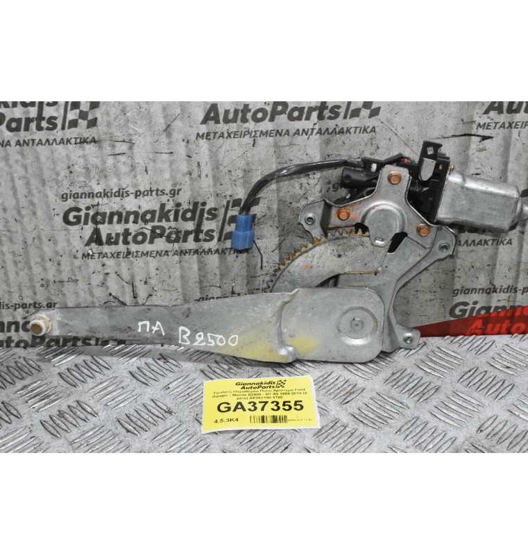 Γρύλλος Παραθύρου Πίσω Αριστερά Ford Ranger - Mazda B2500 - BT-50 1998-2010 (2 pins) AE262100-1780