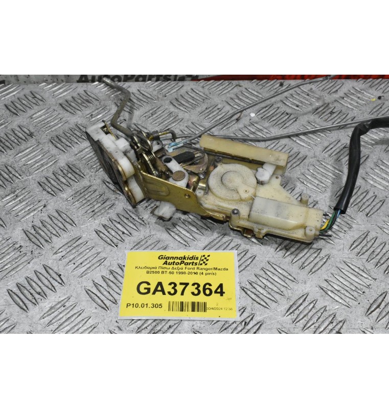 Κλειδαριά Πίσω Δεξιά Ford Ranger/Mazda B2500 1998-2010 (4 pins)