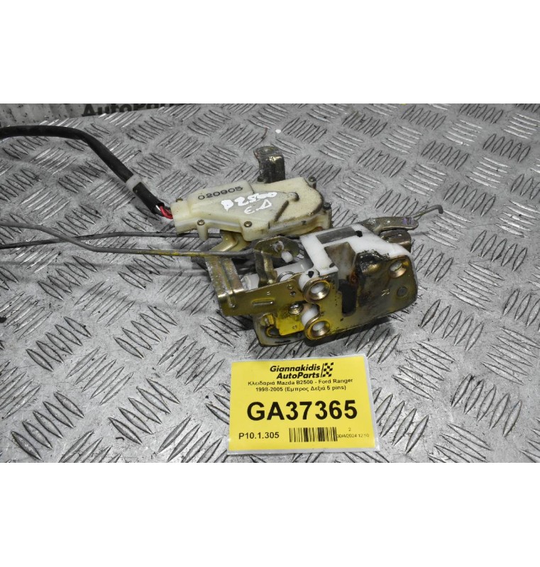 Κλειδαριά Mazda B2500 - Ford Ranger 1998-2005 (Εμπρος Δεξιά 5 pins)