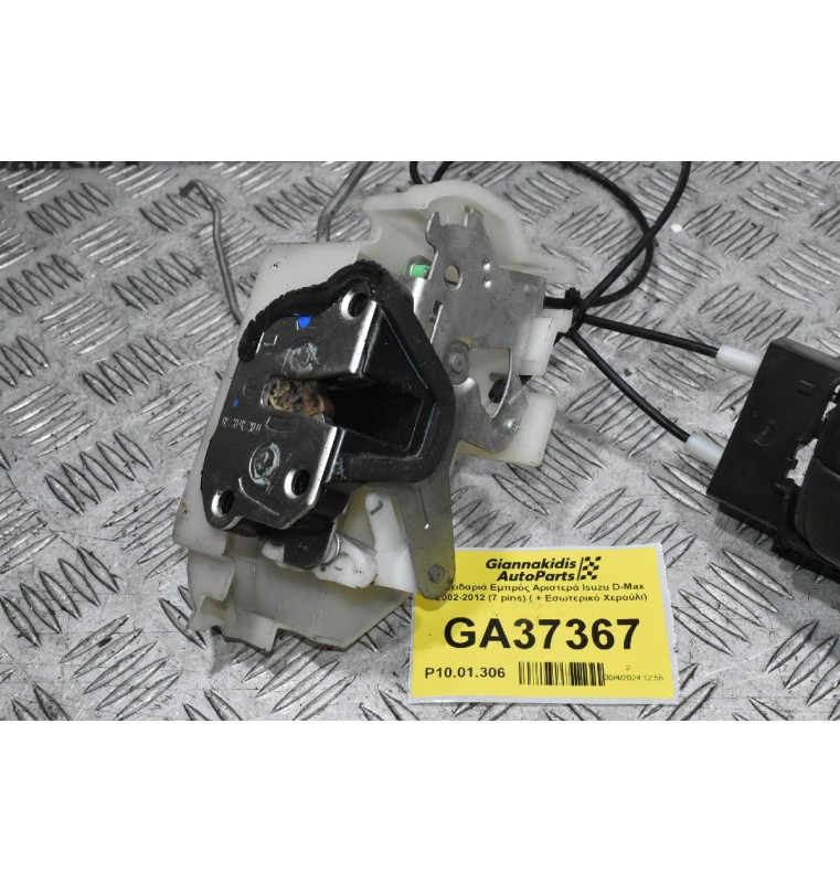 Κλειδαριά Εμπρός Αριστερά Isuzu D-Max 2002-2012 (7 pins) ( + Εσωτερικό Χερούλι)