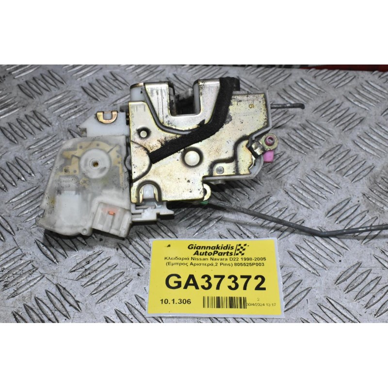 Κλειδαριά Nissan Navara D22 1998-2005 (Εμπρος Αριστερά,2 Pins) 805525P003