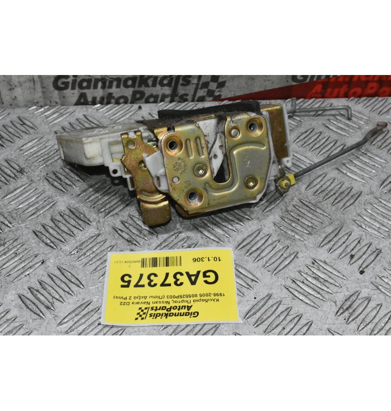 Κλειδαριά Πορτας Nissan Navara D22 1998-2005 805525P003 (Πίσω Δεξιά 2 Pins)