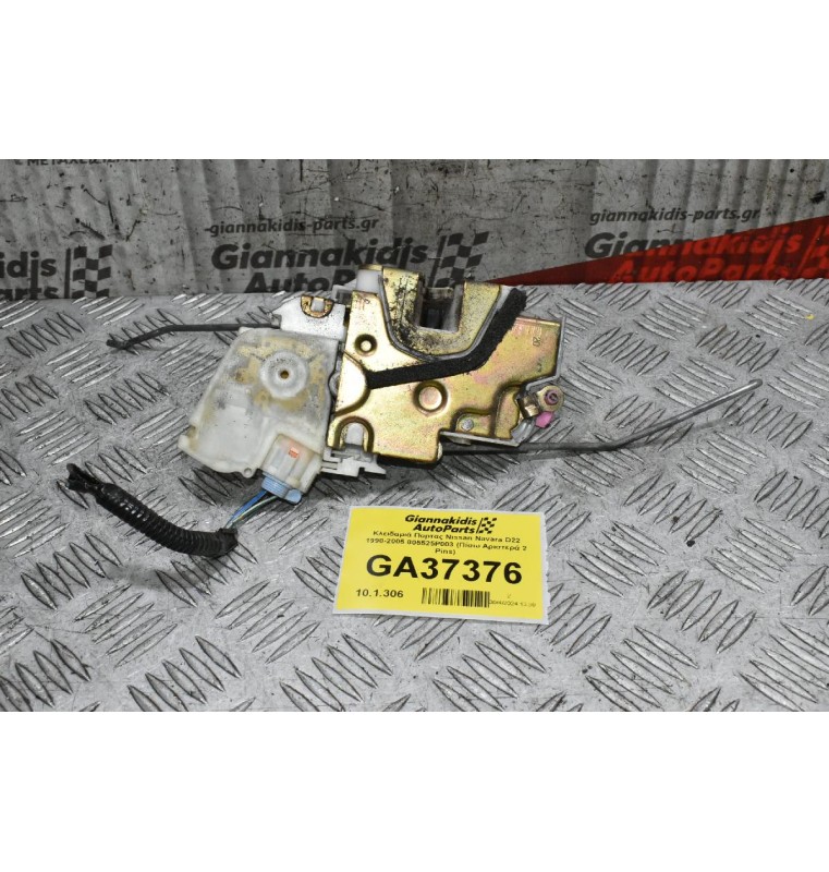 Κλειδαριά Πορτας Nissan Navara D22 1998-2005 805525P003 (Πίσω Αριστερά 2 Pins)