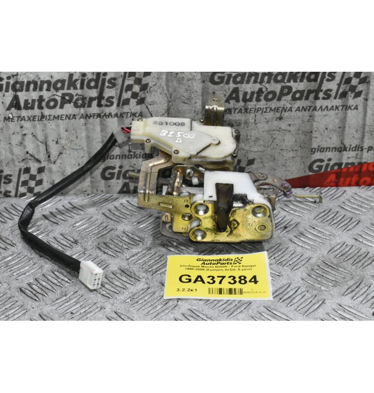 Κλειδαριά Mazda B2500 - Ford Ranger 1998-2005 (Εμπρος Δεξιά, 5 pins)