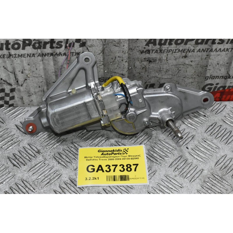 Μοτέρ Υαλοκαθαριστήρων Πορτ Μπαγκαζ Daihatsu Trevis 2005-2009 85130-Β2040