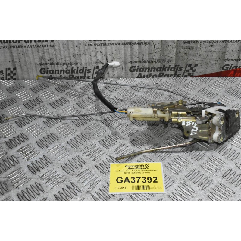 Κλειδαριά Πίσω Δεξιά Ford Ranger/Mazda B2500 1998-2005 (2 pins)