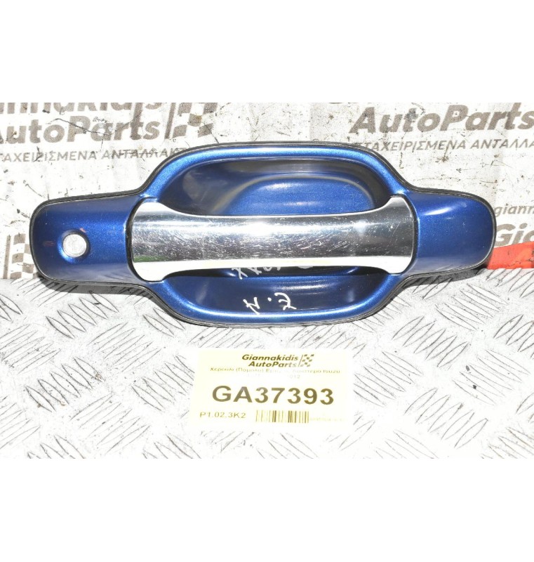 Χερούλι (Πόμολο) Εμπρός Αριστερό Isuzu D-Max 2002-2012