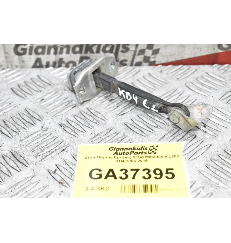 Στοπ Πορτας Εμπρος Δεξια Mitsubishi L200 KB4 2006-2015