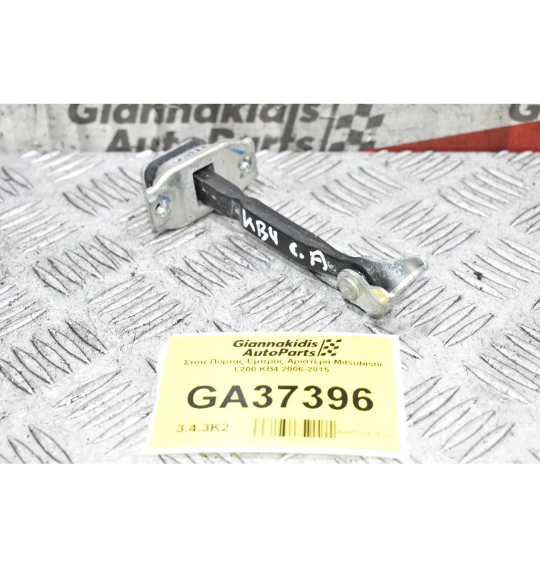 Στοπ Πορτας Εμπρος Αριστερά Mitsubishi L200 KB4 2006-2015