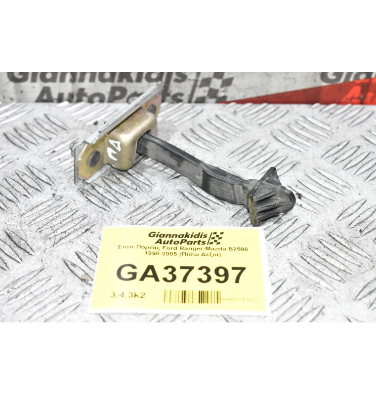 Στοπ Πόρτας Ford Ranger - Mazda B2500 1998-2005
