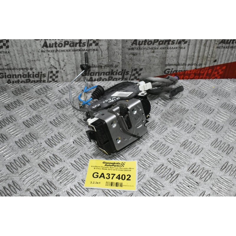 Κλειδαριά Εμπρός Αριστερή Mercedes-Benz B Class W246 2012-2018 A1667200335