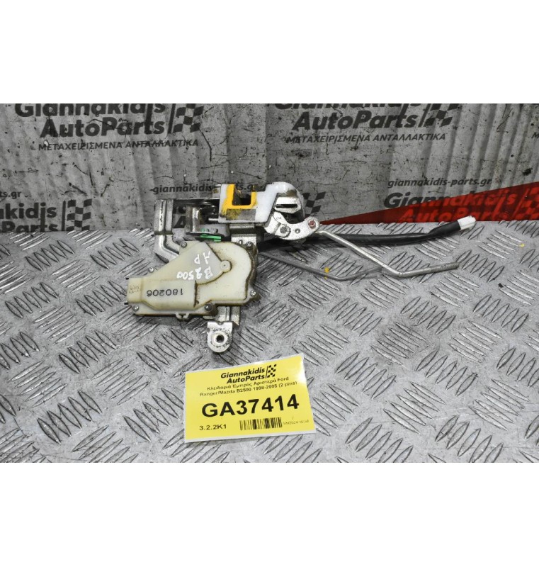 Κλειδαριά Εμπρός Αριστερά Ford Ranger/Mazda B2500 1998-2005 (2 pins)