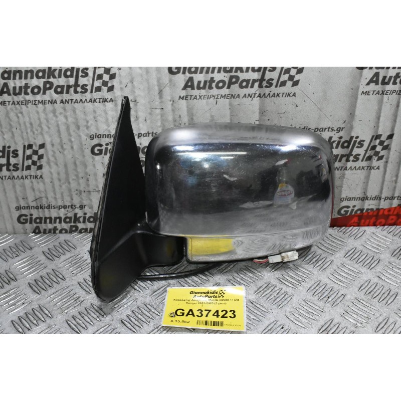 Καθρέφτης Αριστερός Mazda B2500 / Ford Ranger 2001-2005 (3 pins)