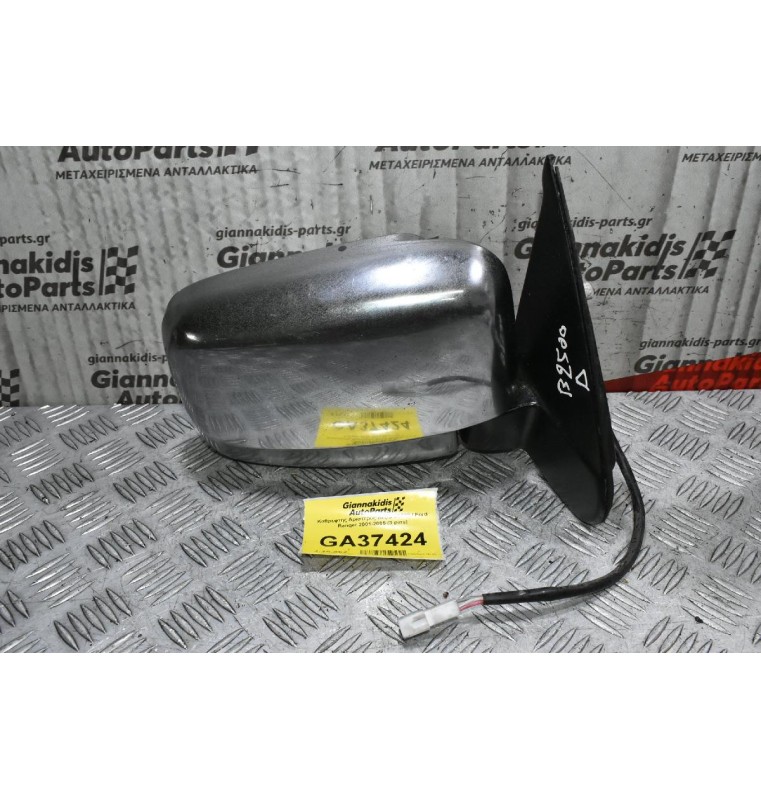 Καθρέφτης Αριστερός Δεξιά B2500 / Ford Ranger 2001-2005 (3 pins) (Ραγισμένος Καθρέπτης)