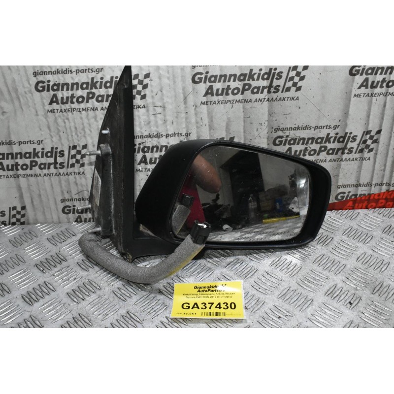 Καθρέπτης Ηλεκτρικός Δεξιός Nissan Navara D40 2005-2010 (3 επαφές)