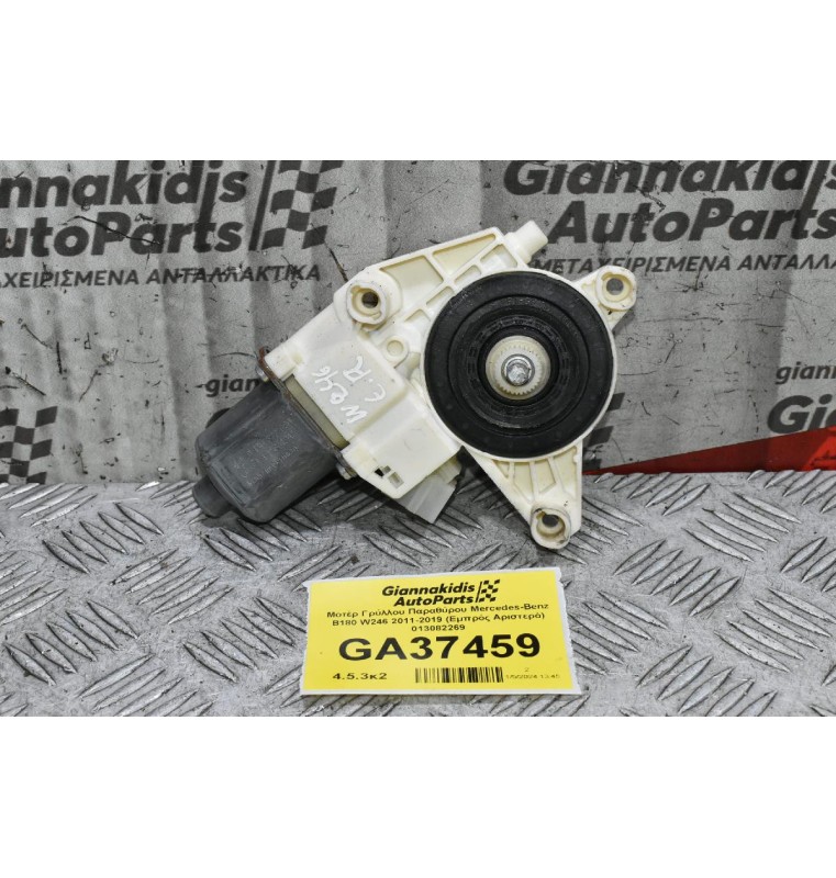 Μοτέρ Γρύλλου Παραθύρου Mercedes-Benz B180 W246 2011-2019 (Εμπρός Αριστερό) 013082269