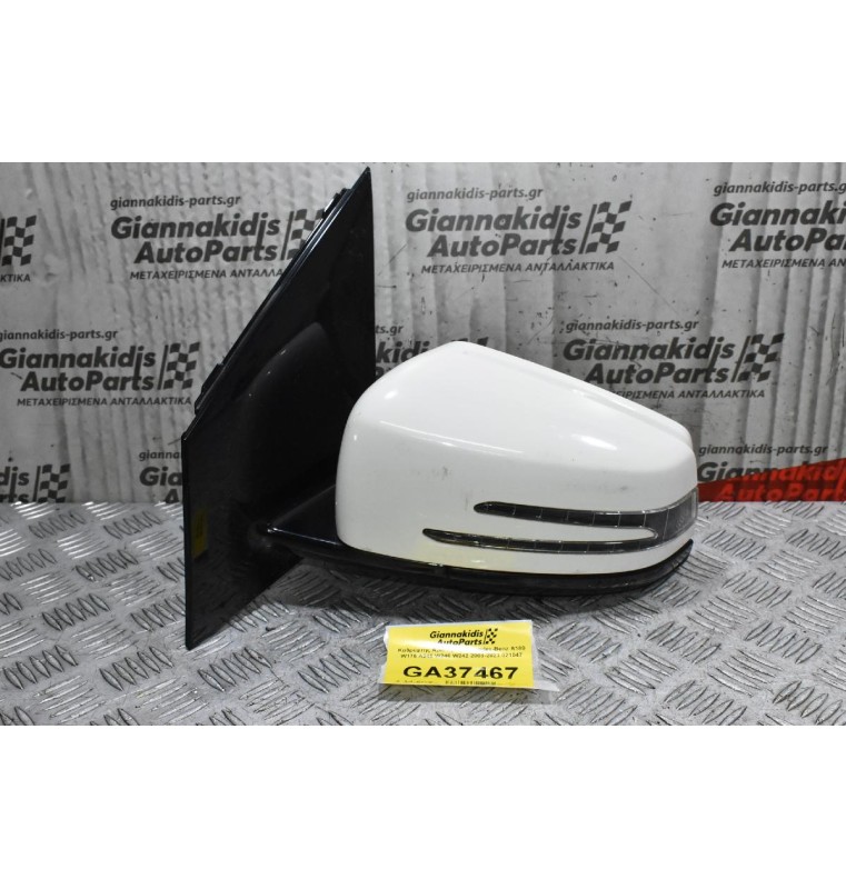 Καθρέφτης Αριστερός Mercedes-Benz B180 W246 W242 2008-2023 021047 (Ραγισμενο Τζάμι)
