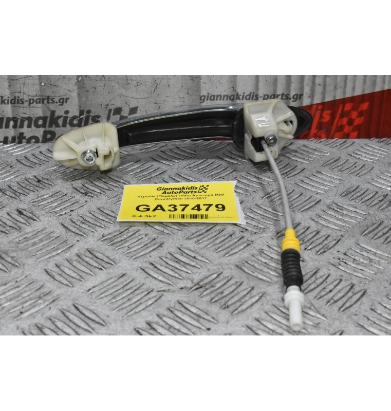 Χερούλι (Πόμολο) Πίσω Αριστερά Mini Countryman 2010-2017