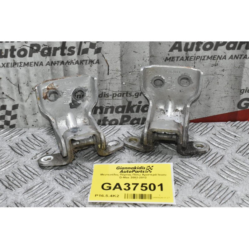 Μεντεσέδες Πόρτας Πίσω Αριστερά Isuzu D-Max 2002-2012