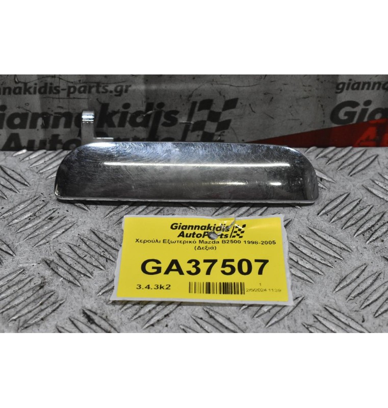 Χερούλι Εξωτερικό Mazda B2500 1998-2005 (Δεξιά)