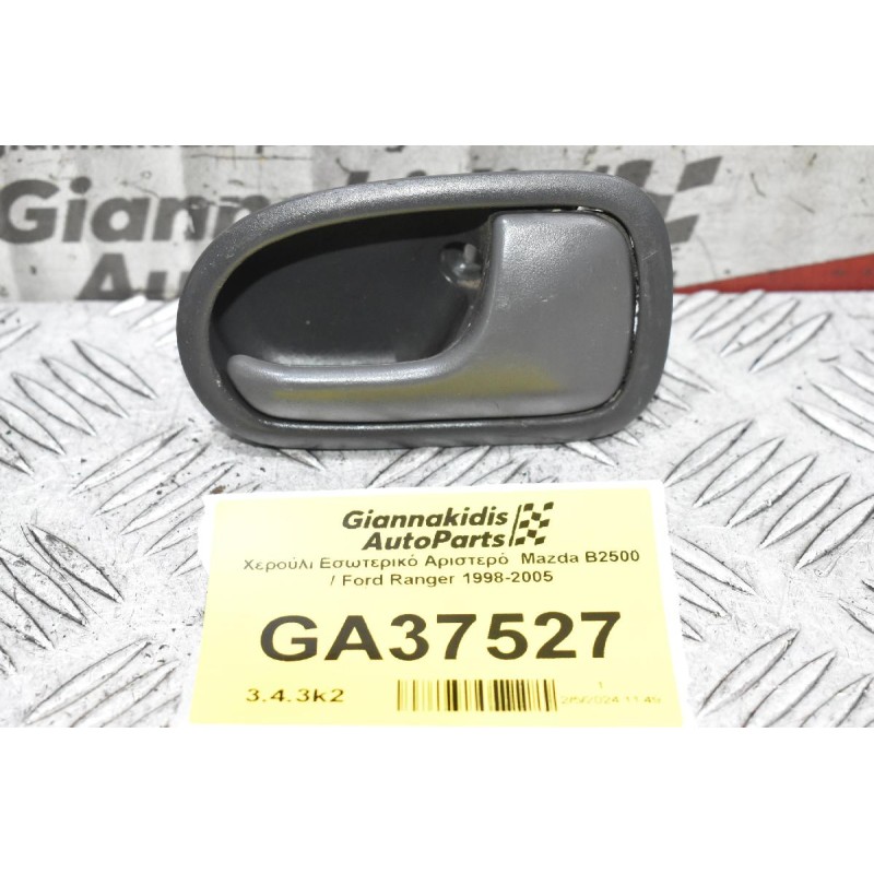 Χερούλι Εσωτερικό Αριστερό  Mazda B2500 / Ford Ranger 1998-2005