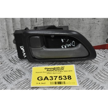 Χερούλι Εσωτερικό Isuzu D-Max 2002-2012 (Πίσω Αριστερό)