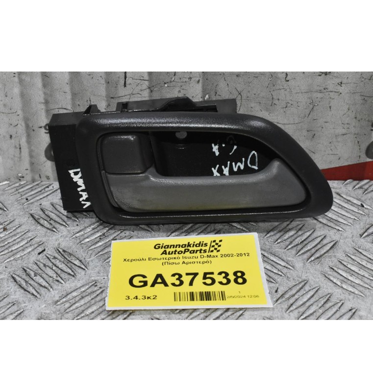 Χερούλι Εσωτερικό Isuzu D-Max 2002-2012 (Πίσω Αριστερό)
