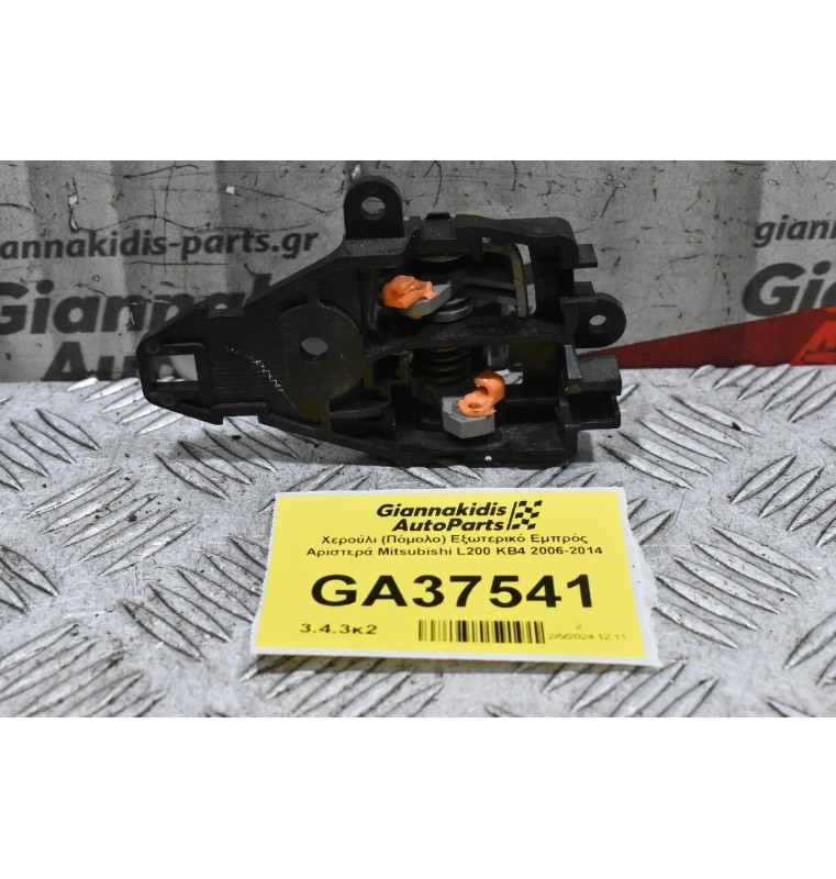 Χερούλι (Πόμολο) Εξωτερικό Εμπρός Αριστερά Mitsubishi L200 KB4 2006-2014