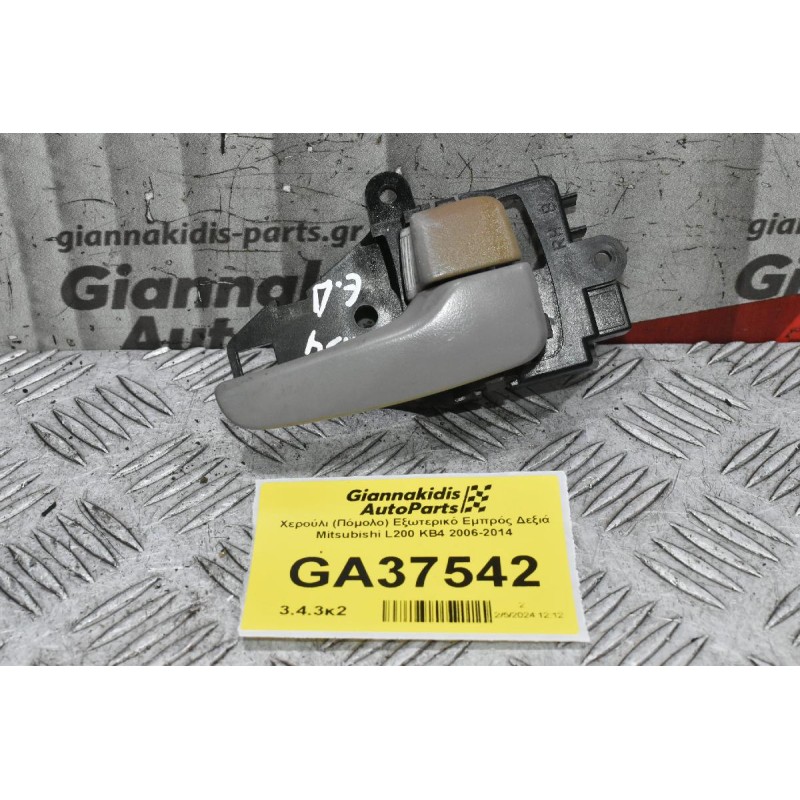 Χερούλι (Πόμολο) Εξωτερικό Εμπρός Δεξιά Mitsubishi L200 KB4 2006-2014