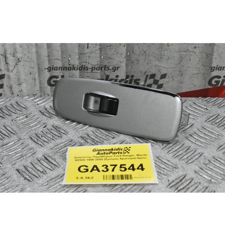 Διακόπτης Παραθύρων Ford Ranger -Mazda B2500 1998-2005 5pins