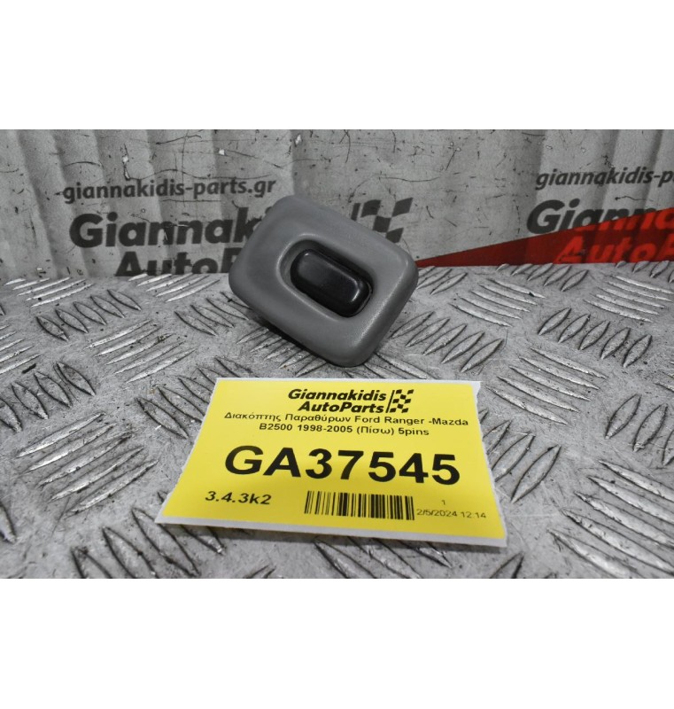 Διακόπτης Παραθύρων Ford Ranger -Mazda B2500 1998-2005 (Πίσω) 5pins