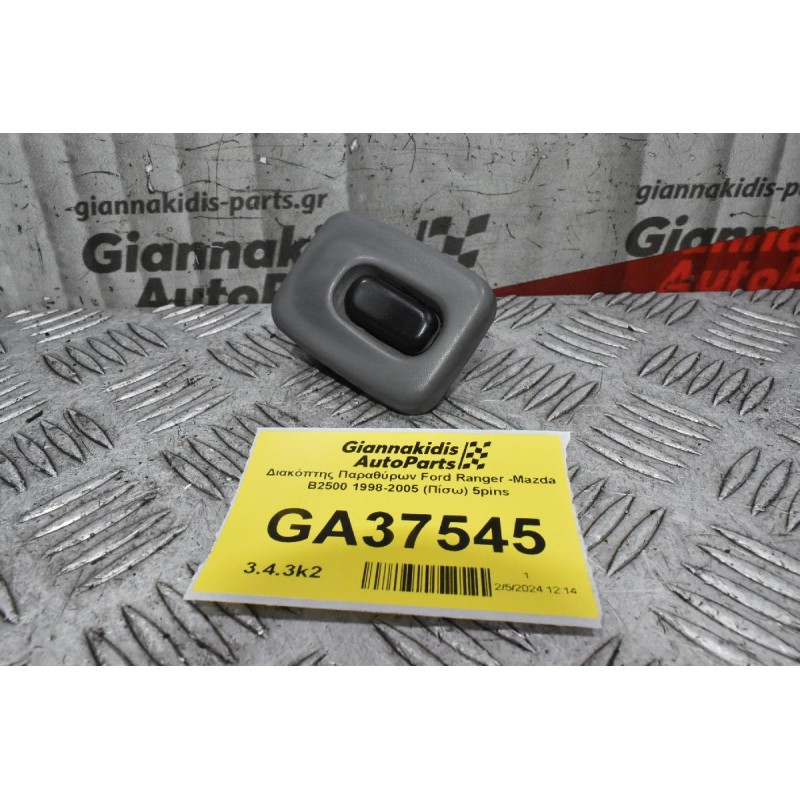 Διακόπτης Παραθύρων Ford Ranger -Mazda B2500 1998-2005 (Πίσω) 5pins