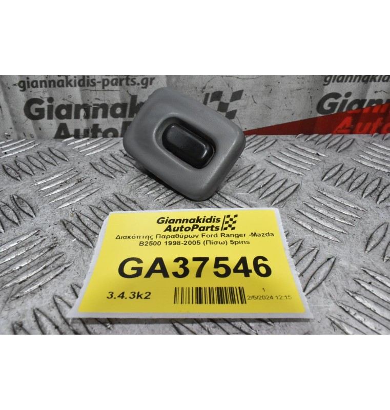 Διακόπτης Παραθύρων Ford Ranger -Mazda B2500 1998-2005 (Πίσω) 5pins