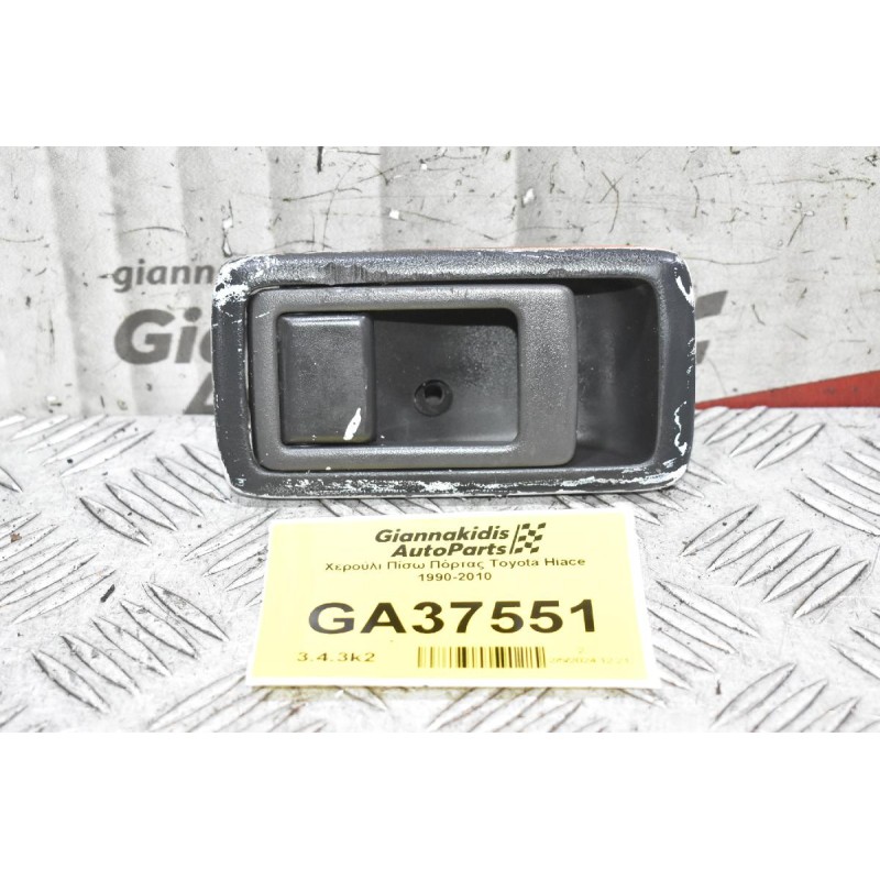Χερούλι Πίσω Πόρτας Toyota Hiace 1990-2010 69277-16020 (Yaris Verso)