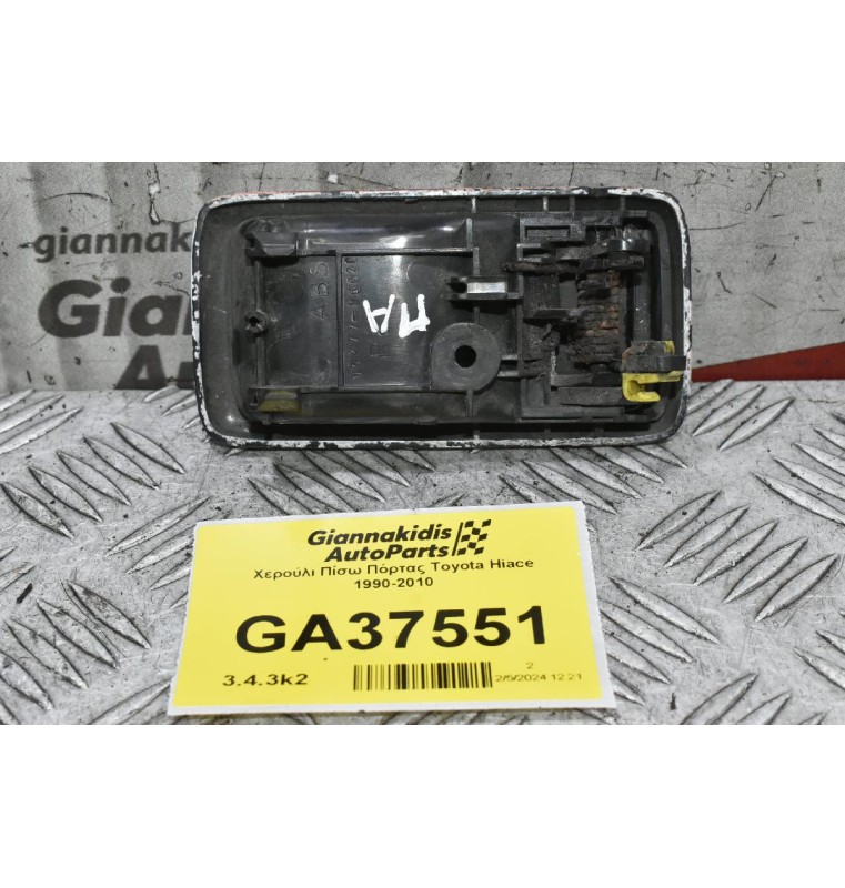 Χερούλι Πίσω Πόρτας Toyota Hiace 1990-2010 69277-16020 (Yaris Verso)