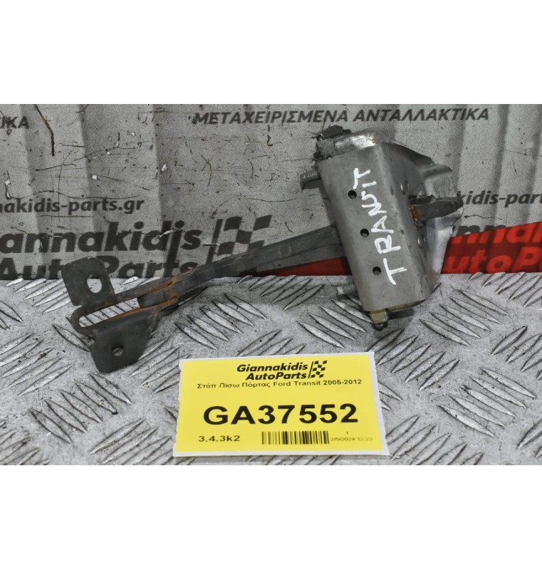 Στόπ Πίσω Πόρτας Ford Transit 2005-2012
