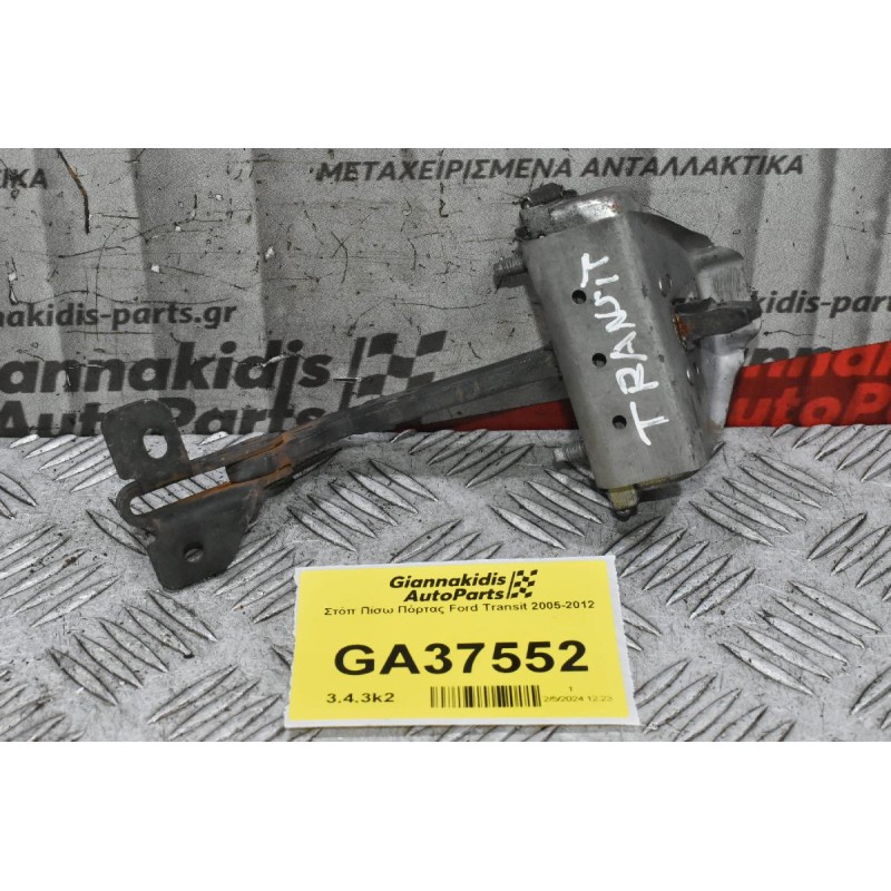 Στόπ Πίσω Πόρτας Ford Transit 2005-2012