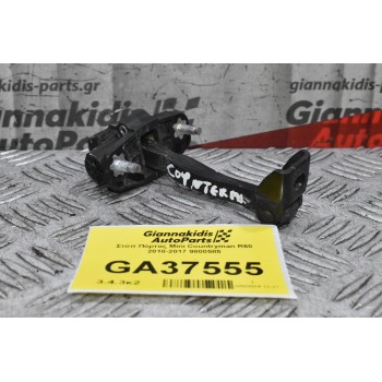 Στόπ Πόρτας Mini Countryman R60 2010-2017 9800585