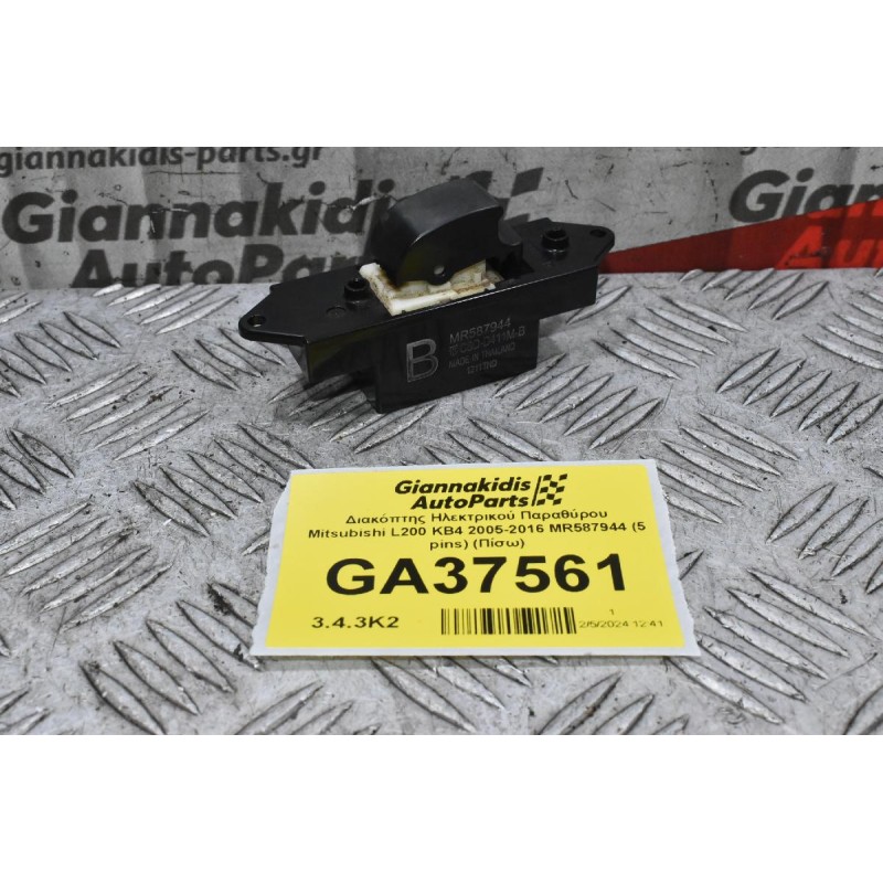 Διακόπτης Ηλεκτρικού Παραθύρου Mitsubishi L200 KB4 2005-2016 MR587944 (5 pins) (Πίσω)